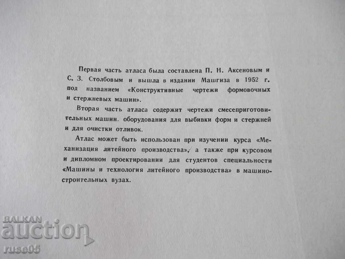 Book "Construction drawings of lit. production machines - P.N. Aksenov" - 216 pages with price 30.00 BGN | € 15.34 Book "Construction drawings of lit. production machines - P.N. Aksenov" - 216 pages with price 30.00 BGN | € 15.34