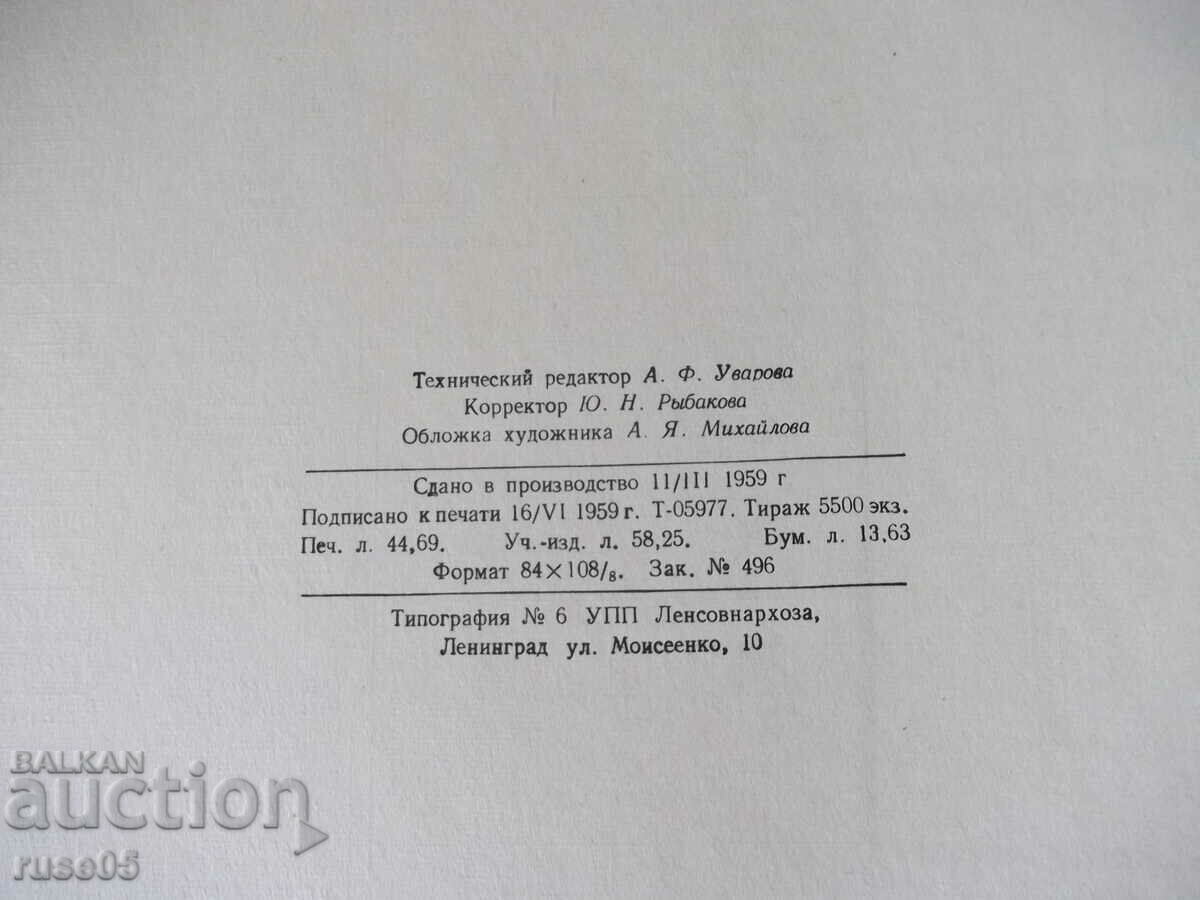 Book "Construction drawings of lit. production machines - P.N. Aksenov" - 216 pages - 6 Book "Construction drawings of lit. production machines - P.N. Aksenov" - 216 pages - 6