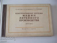 Cartea „Desene de construcție a mașinilor de producție lit. - P.N. Aksenov” - 216 pagini