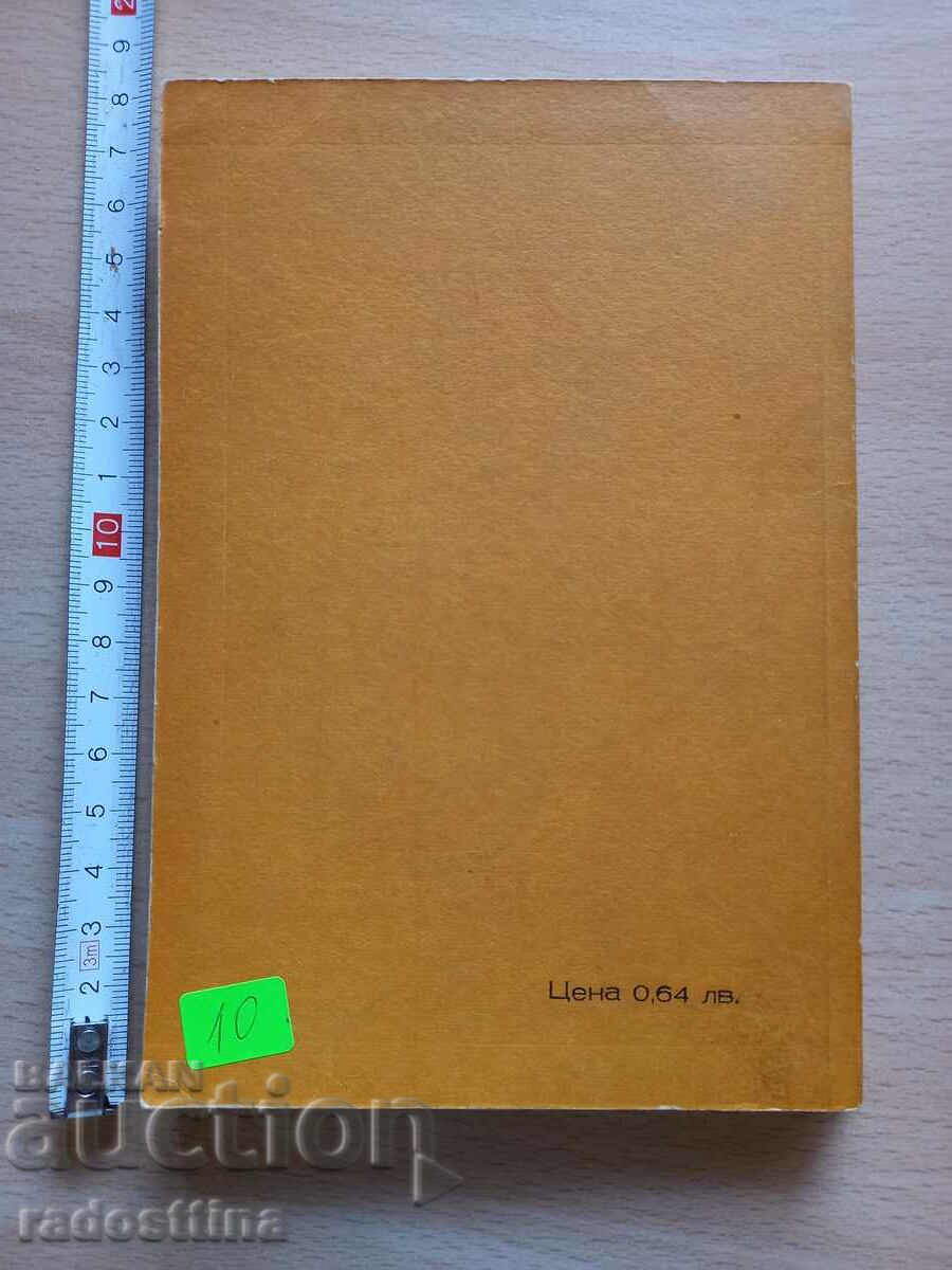 Film without intrigue Viktor Demin with price 9.99 BGN | € 5.11