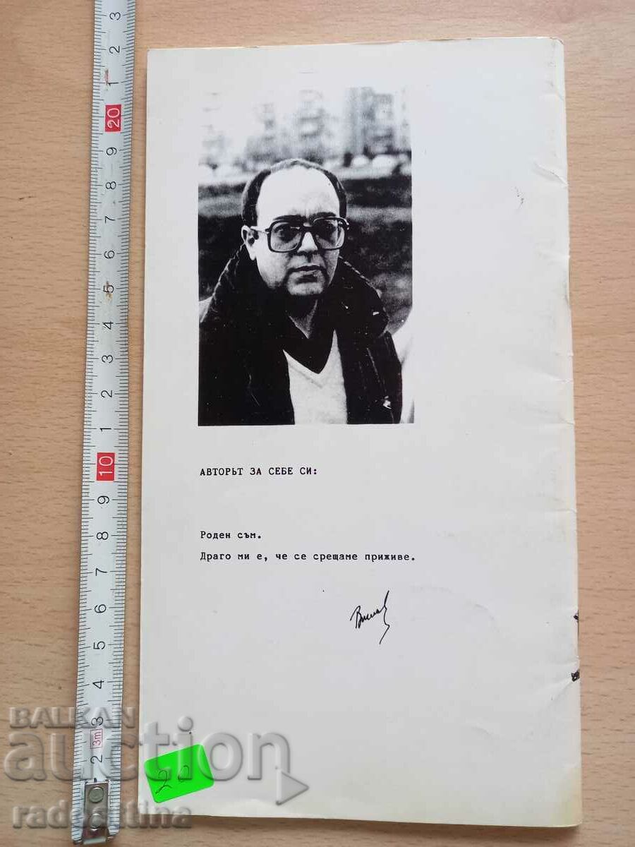 A pack of loners Viktor Samuilov with price 19.99 BGN | € 10.22 A pack of loners Viktor Samuilov with price 19.99 BGN | € 10.22