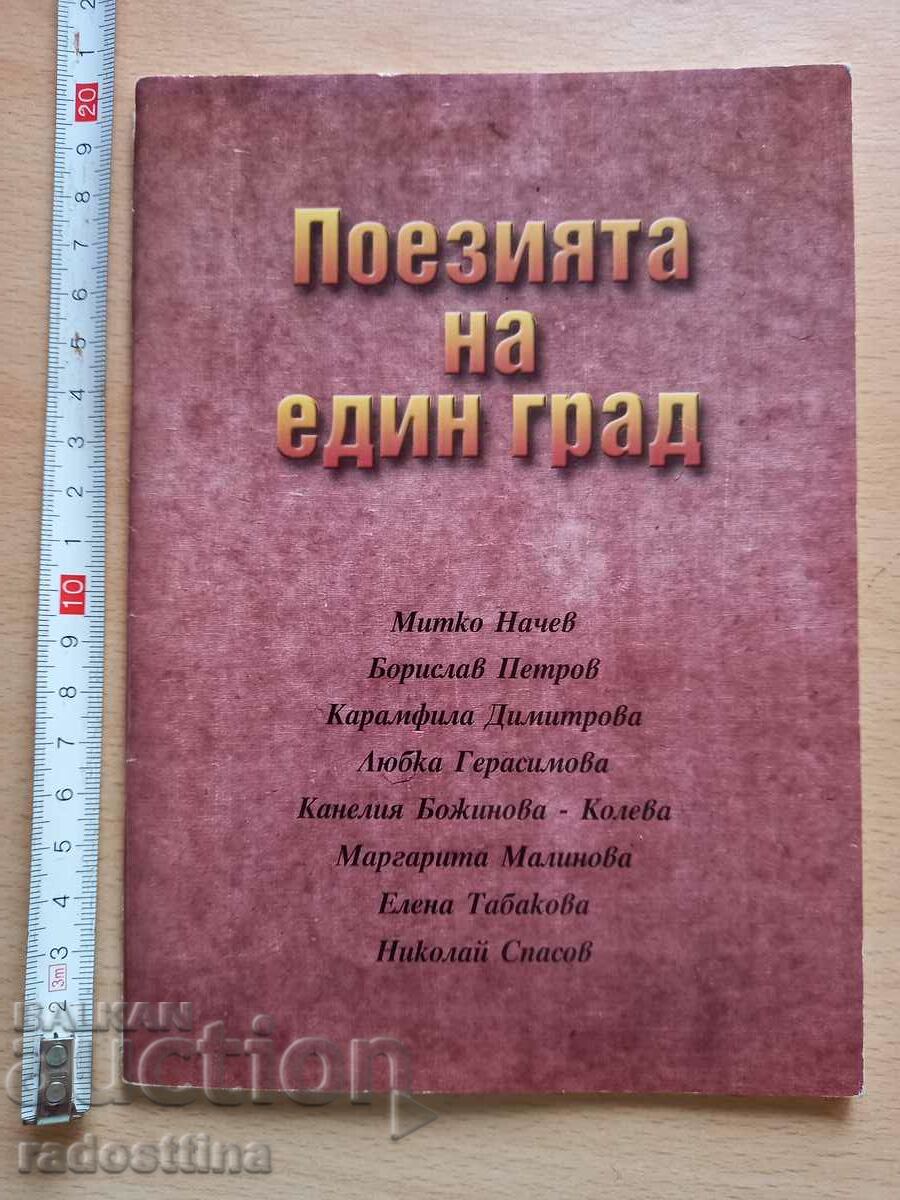 Поезията на един град Митко Начев Борислав Петров Карамфила
