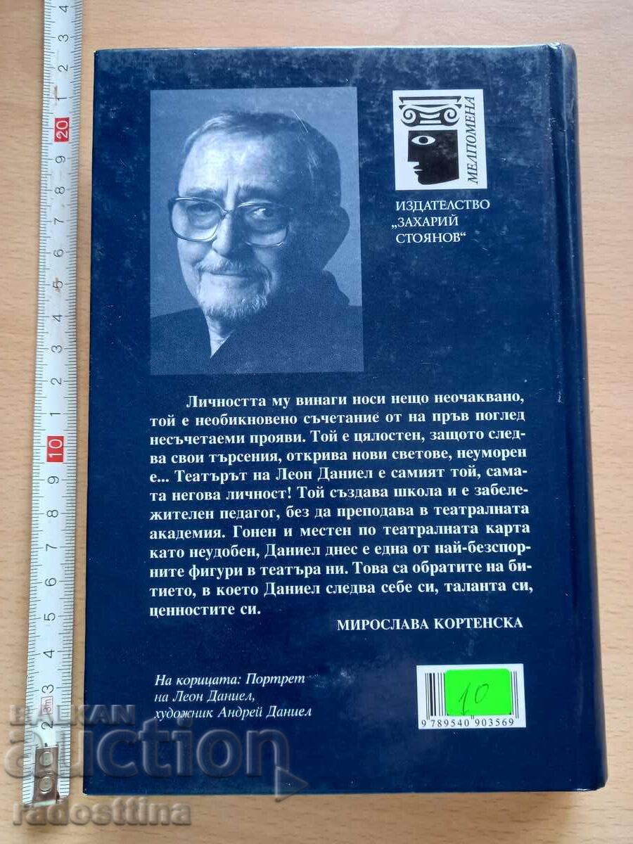 Journey to the Leon Daniel Theater with price 9.99 BGN | € 5.11 Journey to the Leon Daniel Theater with price 9.99 BGN | € 5.11