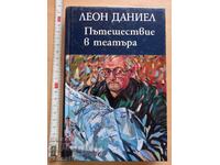 Journey to the Leon Daniel Theater