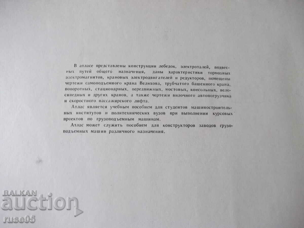 Book "Forklifts. Atlas - N.F. Rudenko" - 124 pages. with price 30.00 BGN | € 15.34