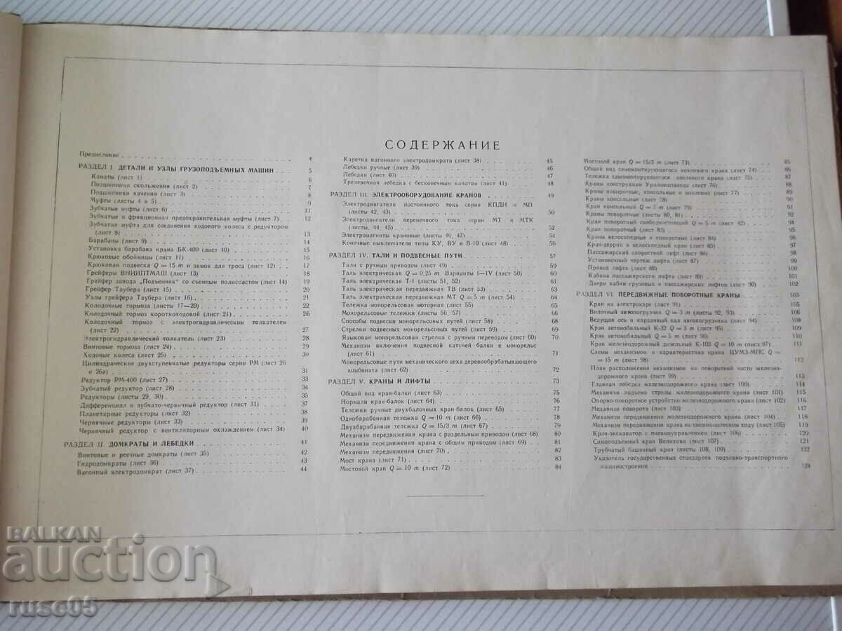 Auction  Book "Forklifts. Atlas - N.F. Rudenko" - 124 pages.