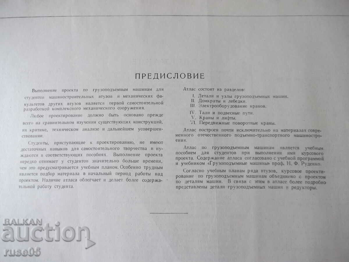 Delivery of Book "Forklifts. Atlas - N.F. Rudenko" - 124 pages.