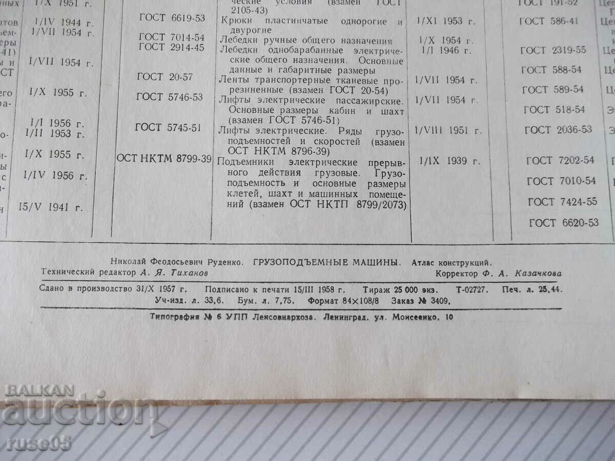 Book "Forklifts. Atlas - N.F. Rudenko" - 124 pages. - 6