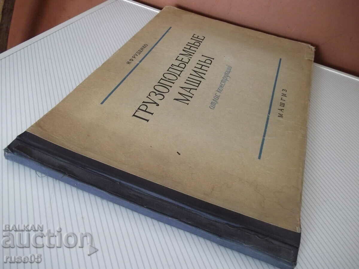 Book "Forklifts. Atlas - N.F. Rudenko" - 124 pages. - 7