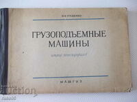 Βιβλίο "Περονοφόρα. Άτλας - N.F. Rudenko" - 124 σελίδες.