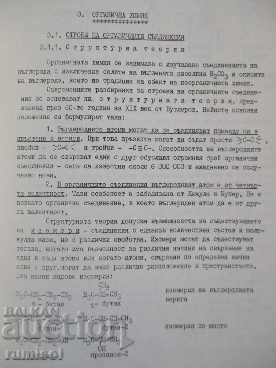 Учебно-методично указание по химия с цена € 5.39 | 10.54 лв. Учебно-методично указание по химия с цена € 5.39 | 10.54 лв.