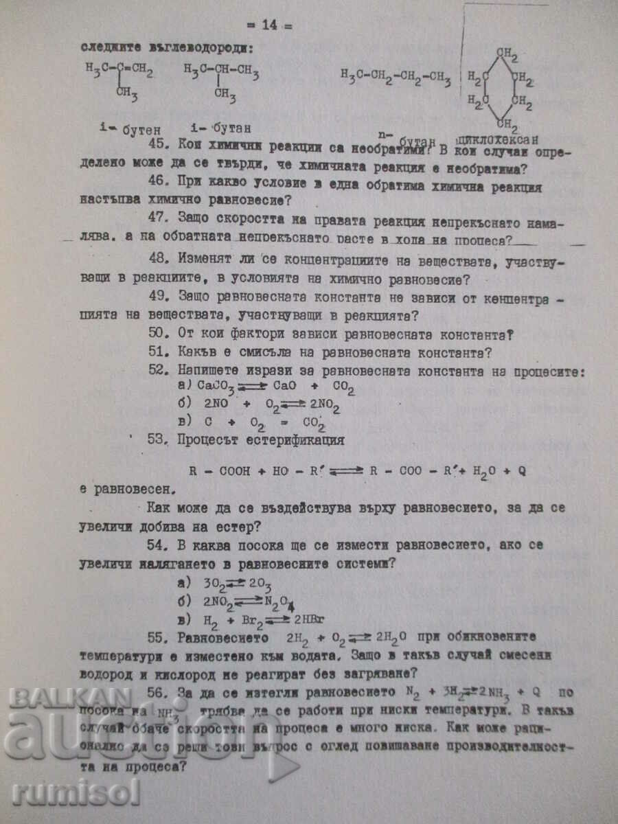 Доставка на Учебно-методично указание по химия Доставка на Учебно-методично указание по химия