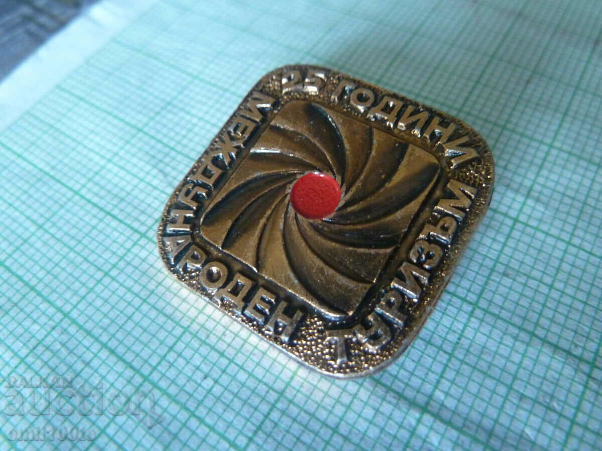 Badge - 25 years of International Tourism with price 2.00 BGN | € 1.02 Badge - 25 years of International Tourism with price 2.00 BGN | € 1.02