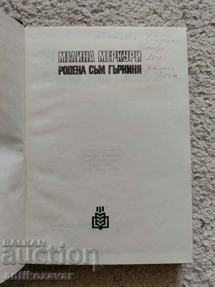 Auction  "I was born Greek" - Melina Mercouri, 1986.