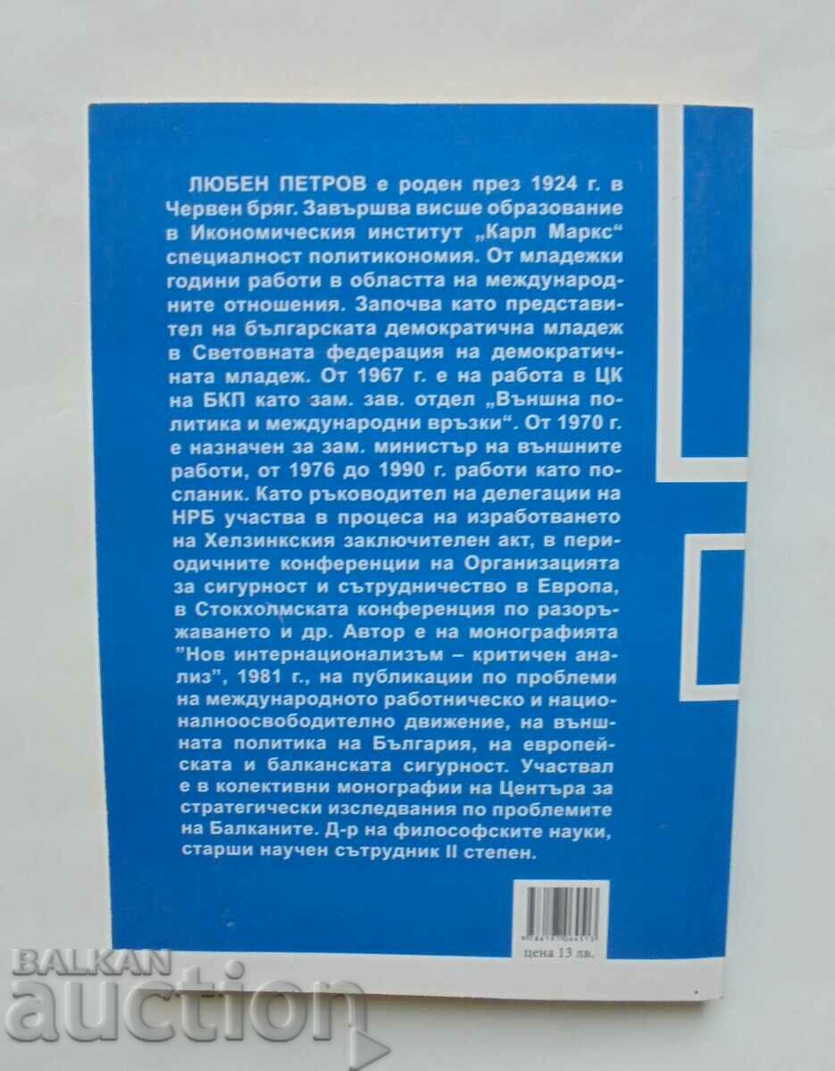 Neo-Ottomanism - Lyuben Petrov 2015 with price 15.00 BGN | € 7.67