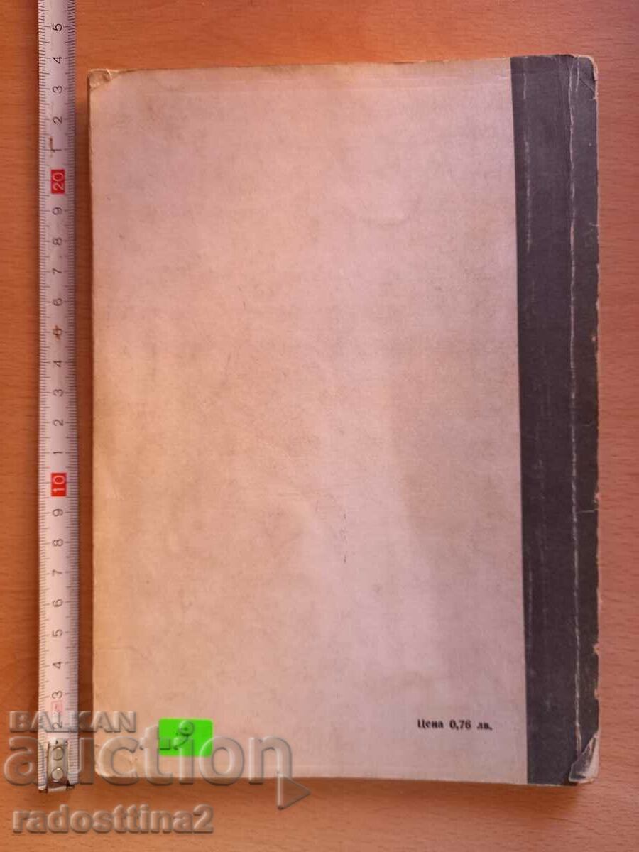 Начални солфежи Иван Пеев Асен Диамандиев Здравко Манолов с цена € 1.00 | 1.96 лв.