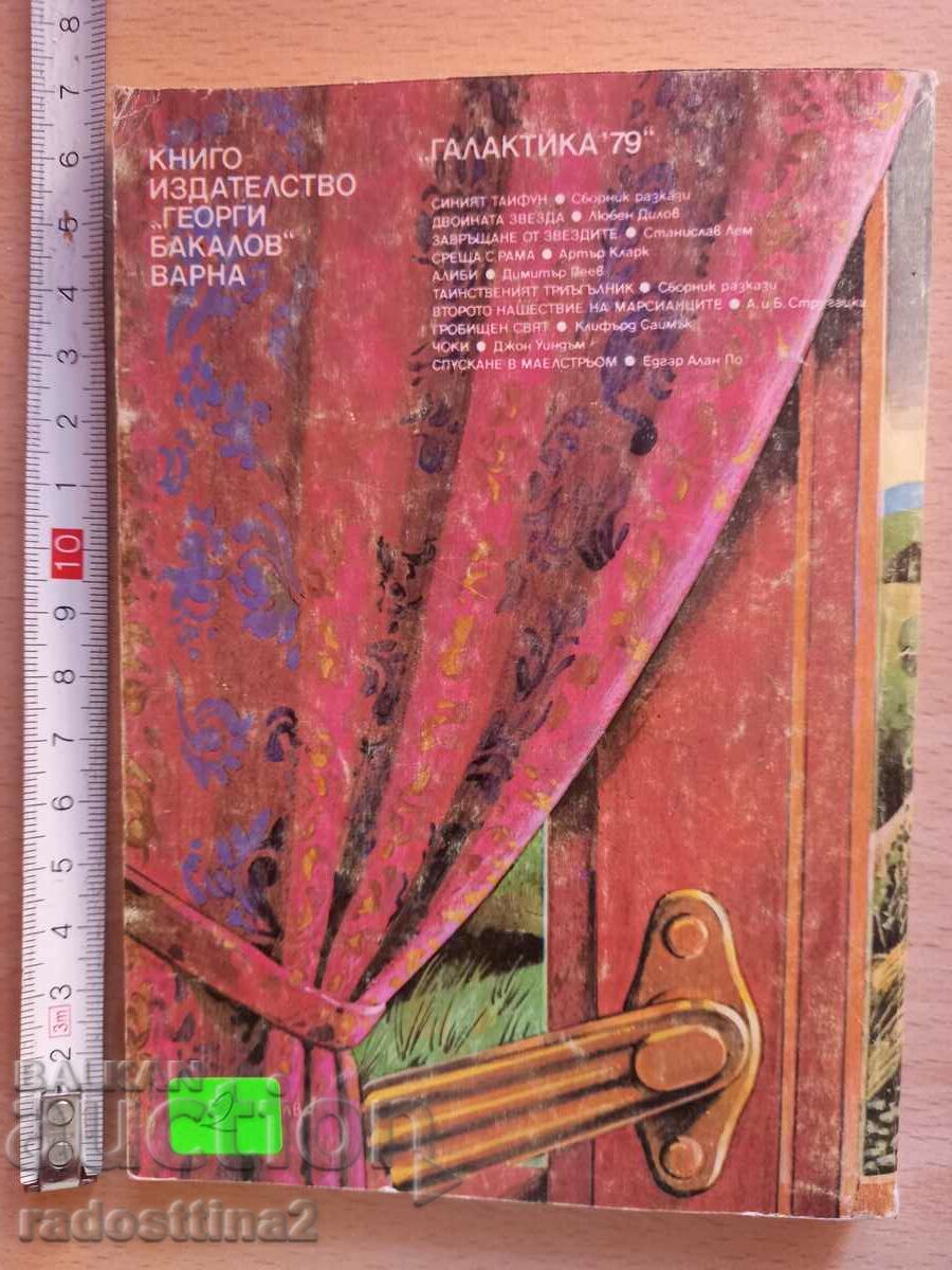 Κάθοδος στο Maelstrom Edgar Allan Poe με τιμή 1.99 BGN | € 1.02