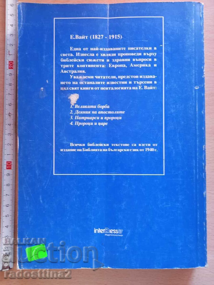 Viața lui Isus E. White cu preț € 0.50 | 0.98 BGN