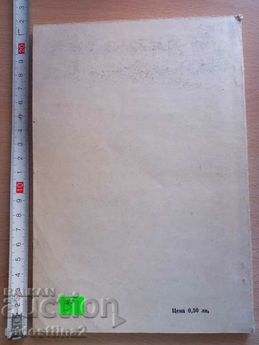 Theatre Library 8/79 Πρωινή πτήση Eduard Bobrov με τιμή 2.99 BGN | € 1.53 Theatre Library 8/79 Πρωινή πτήση Eduard Bobrov με τιμή 2.99 BGN | € 1.53