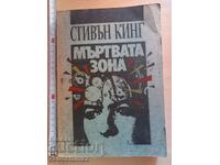 The Dead Zone Stephen King