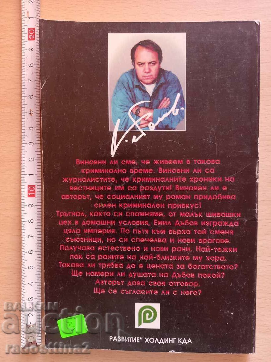 Novobogatashi 3 Alexander Tomov με τιμή € 1.50 | 2.93 BGN