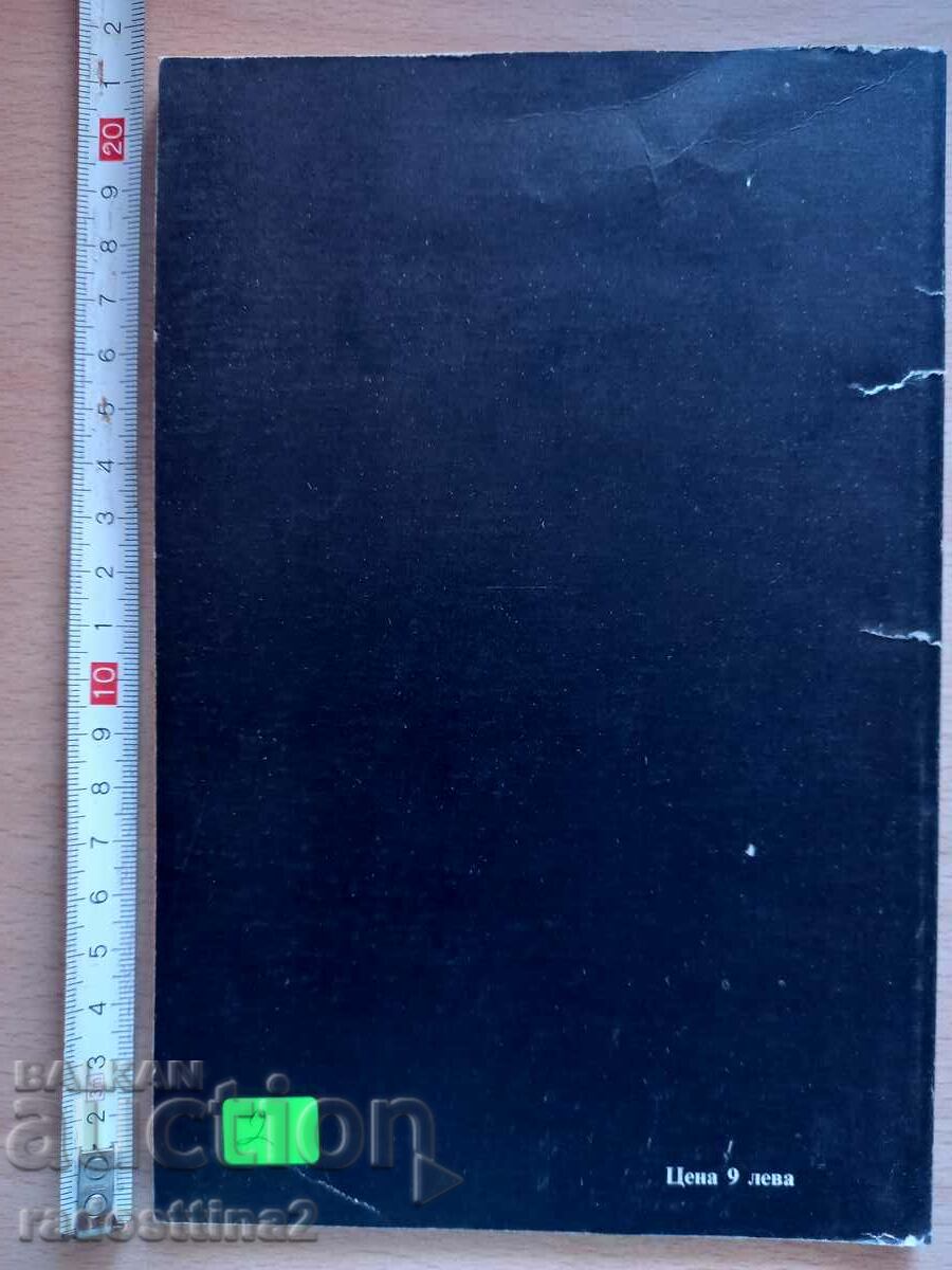 Geshev super-policeman Blagoi Nedyalkov with price 1.99 BGN | € 1.02 Geshev super-policeman Blagoi Nedyalkov with price 1.99 BGN | € 1.02