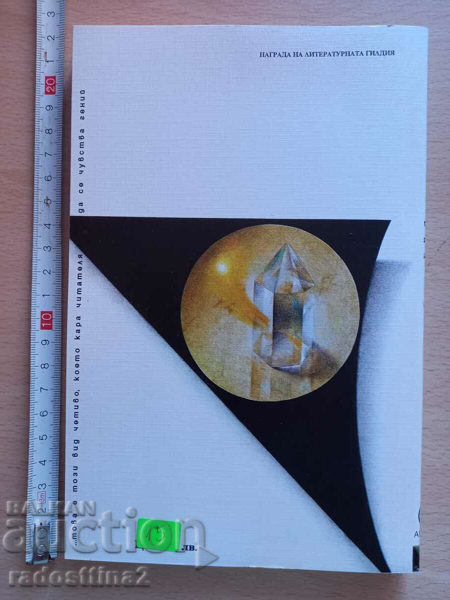 Ένας Ρίτσαρντ Μπαχ με τιμή € 5.00 | 9.78 BGN