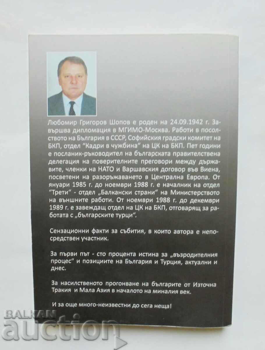 Department "Third" - Lyubomir Shopov 2012 with price 100.00 BGN | € 51.13 Department "Third" - Lyubomir Shopov 2012 with price 100.00 BGN | € 51.13
