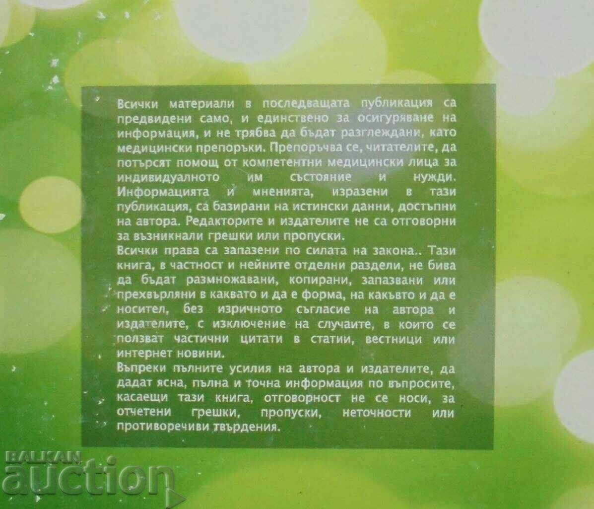 Foods and natural remedies to fight cancer - Kazimir Adamczyk with price 150.00 BGN | € 76.69 Foods and natural remedies to fight cancer - Kazimir Adamczyk with price 150.00 BGN | € 76.69