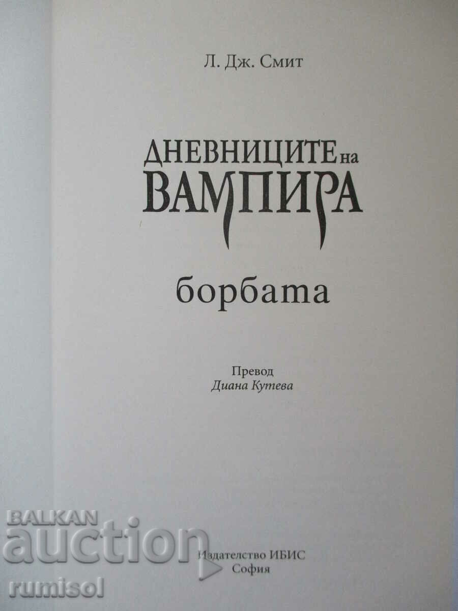 Jurnalele Vampirilor - Partea a 2-a: Lupta cu preț € 12.39 | 24.23 BGN Jurnalele Vampirilor - Partea a 2-a: Lupta cu preț € 12.39 | 24.23 BGN