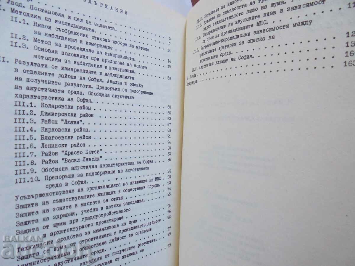Auction Acoustic characteristics of Sofia - Nikola Zarkov 1988 Auction Acoustic characteristics of Sofia - Nikola Zarkov 1988