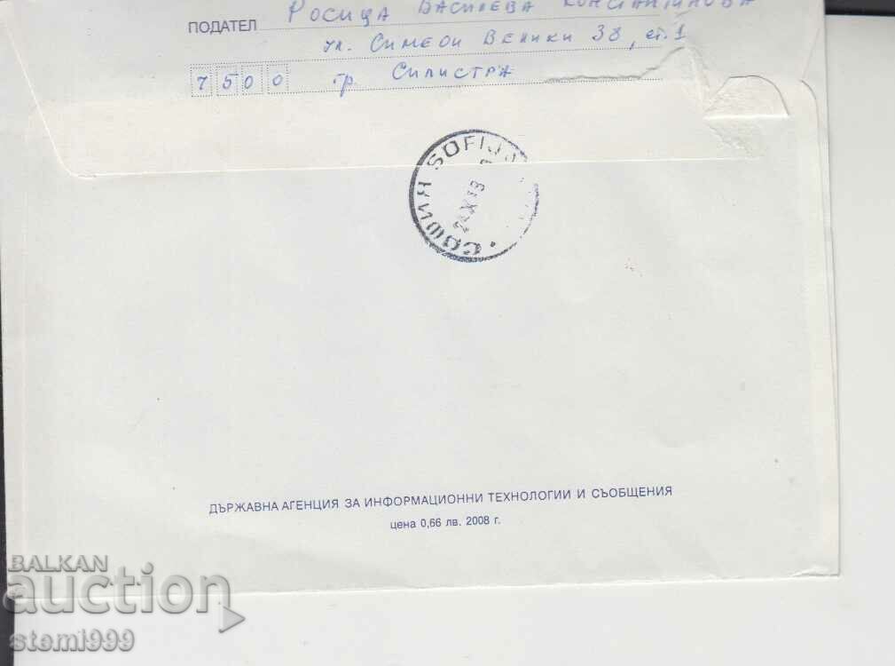 Ταχυδρομικός φάκελος 100 χρόνια ανεξαρτησίας της Βουλγαρίας με τιμή 1.00 BGN | € 0.51