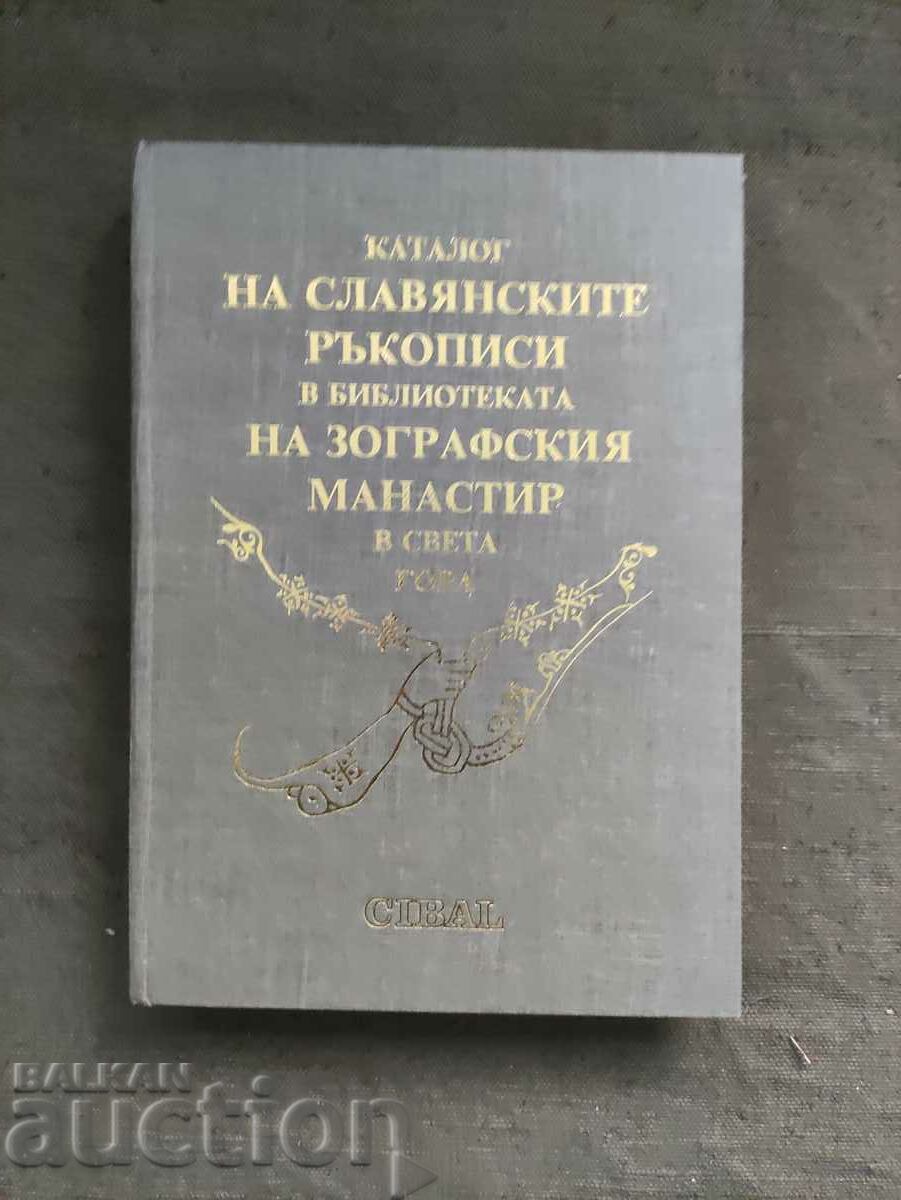 Catalogul manuscriselor slave din mănăstirea Zograf
