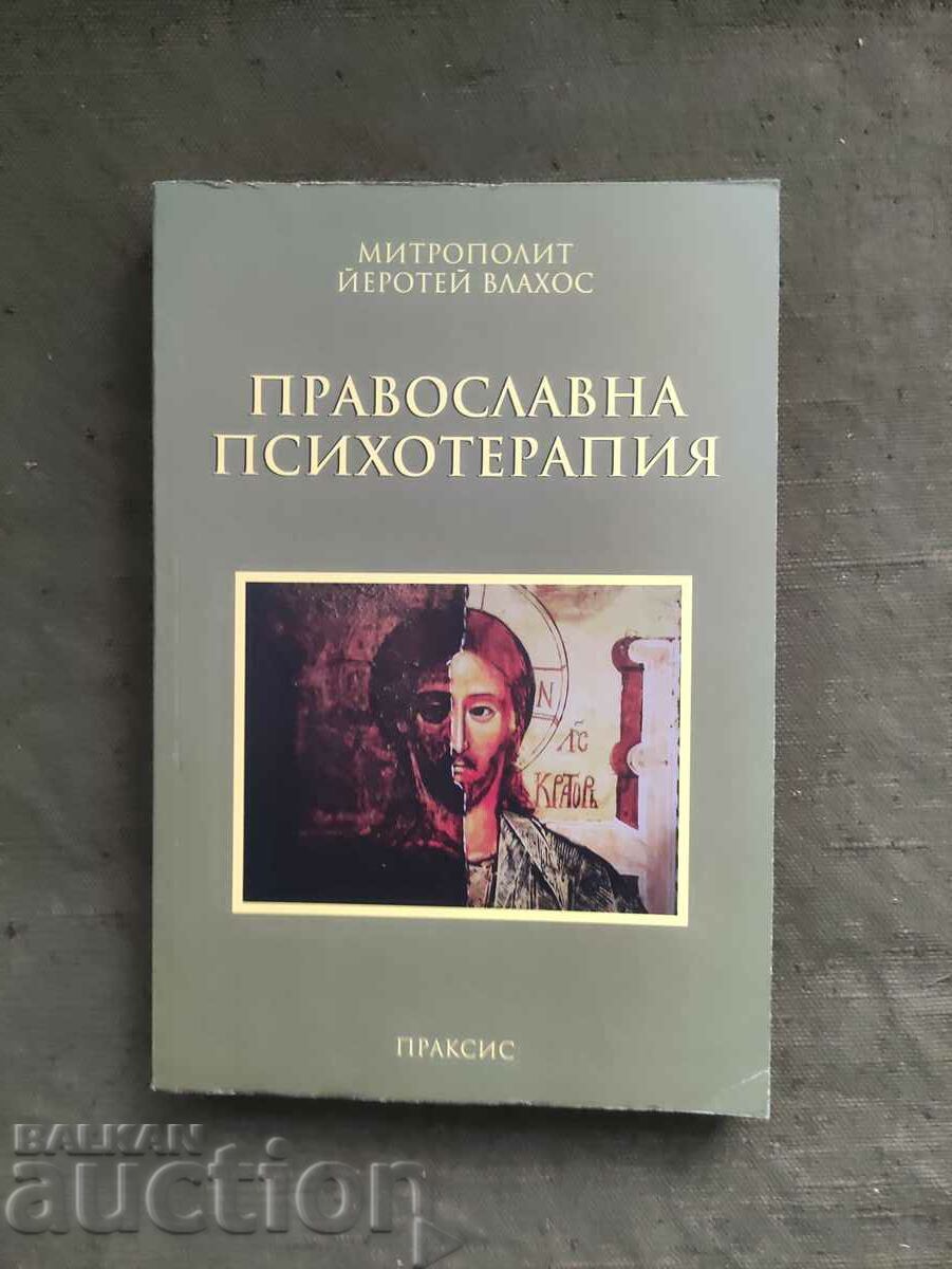 Православна психотерапия.Митрополит Влахос