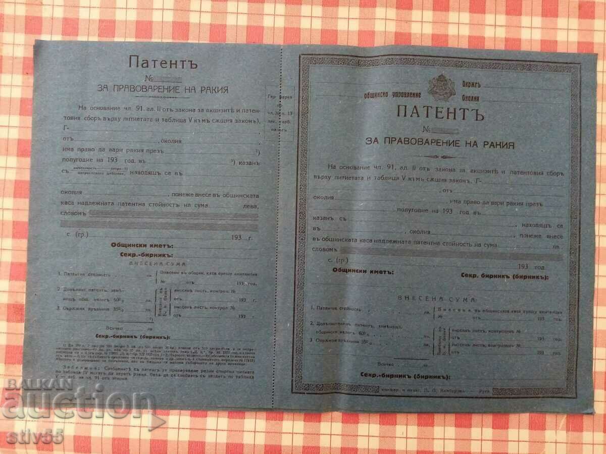 патент правоварене на ракия , алкохол