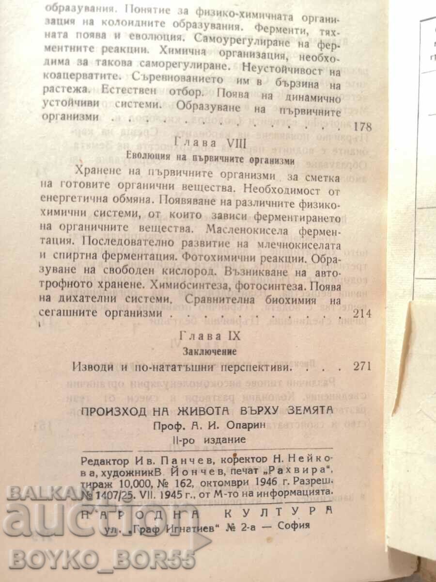 Ancient Book A.I Oparin "Origin of Life on Earth" with price 27.00 BGN | € 13.80