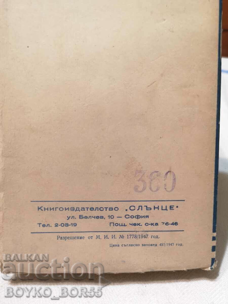 Ancient Book "The Atom and the Universe" with price 27.00 BGN | € 13.80