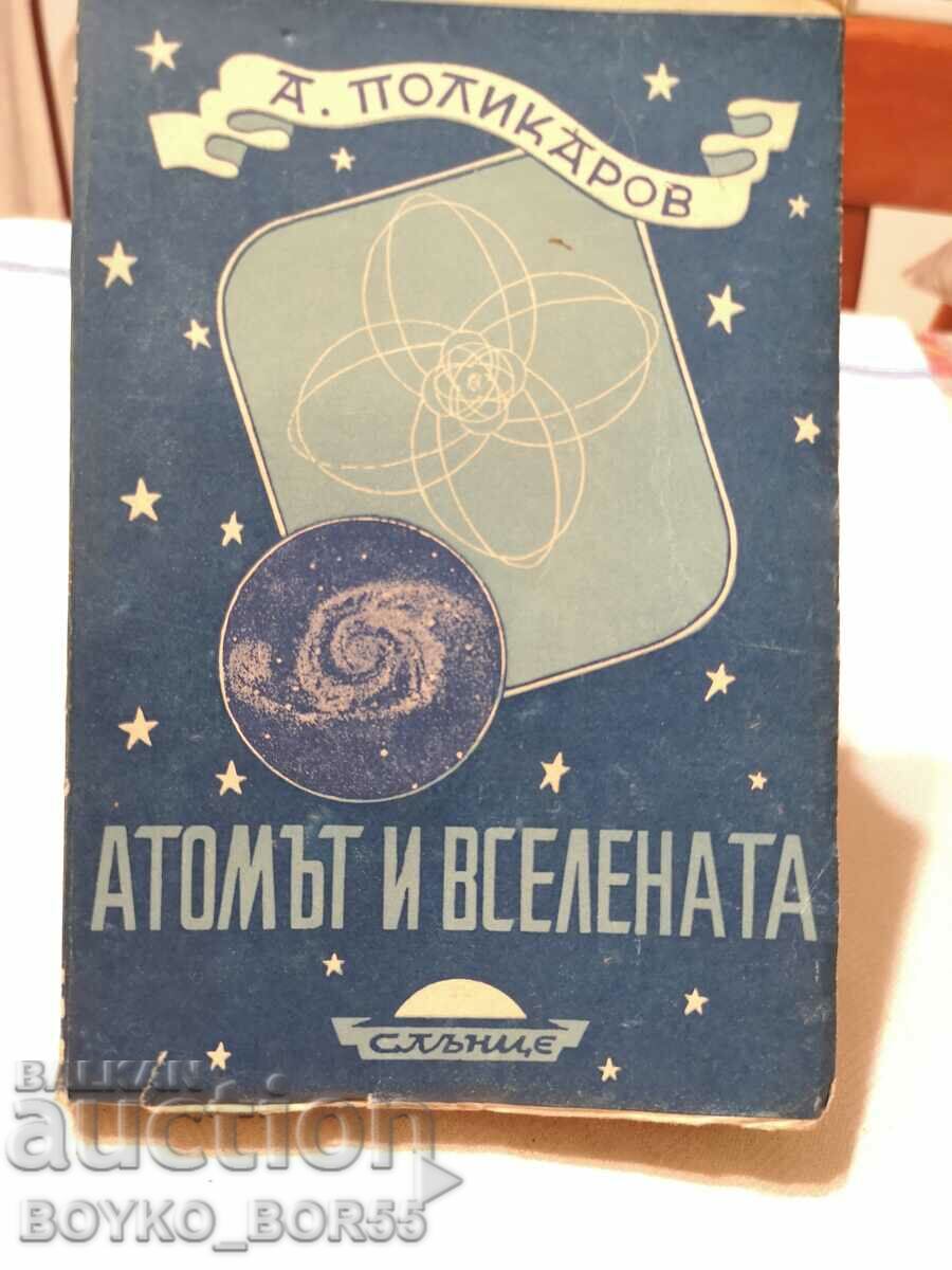 Старинна Книга  "Атомът и вселената"
