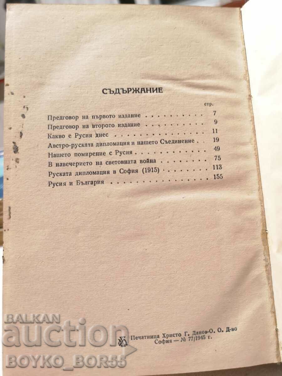 Old Book of Russia and Bulgaria by Dimitar Yotsov with price 27.00 BGN | € 13.80