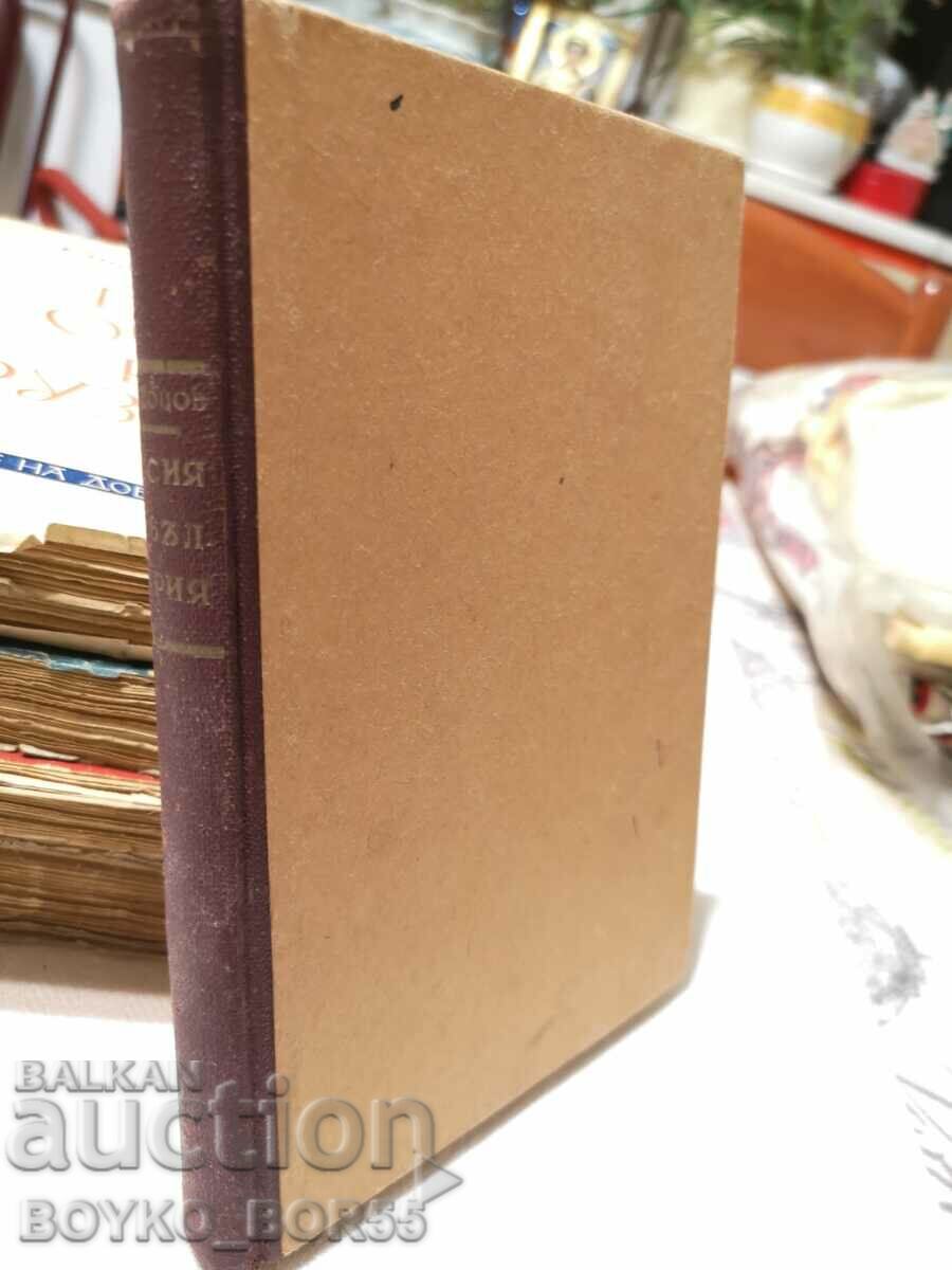 Auction  Old Book of Russia and Bulgaria by Dimitar Yotsov
