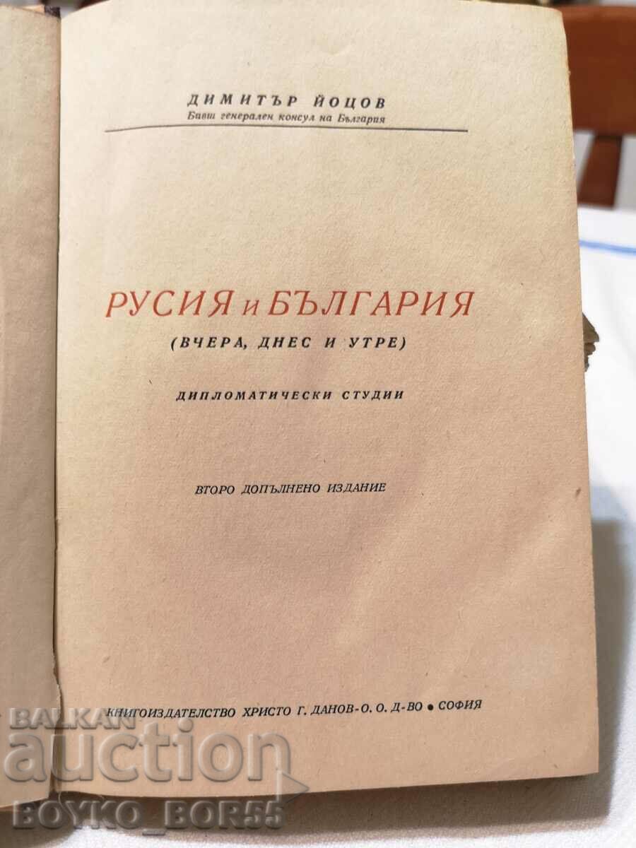 Старинна Книга  Русия и България от Димитър Йоцов