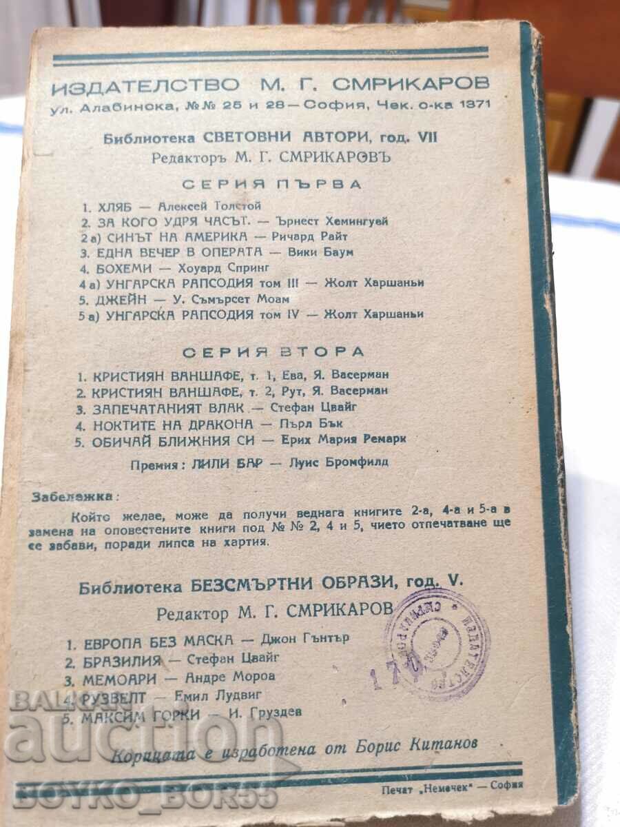 Roosevelt Vintage Book with price 17.00 BGN | € 8.69 Roosevelt Vintage Book with price 17.00 BGN | € 8.69