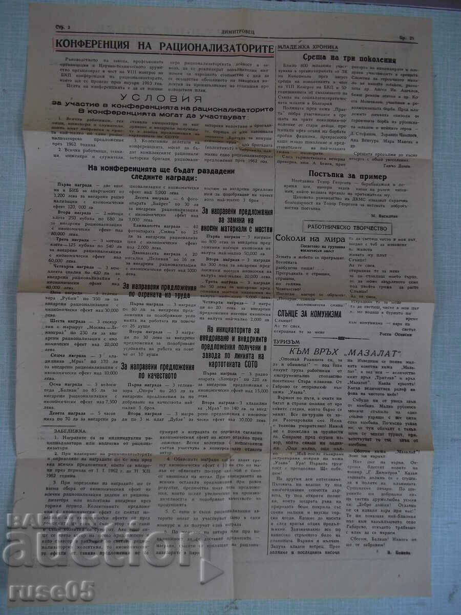 Auction Newspaper "Dimitrovets - 24. VIII. 1962, No. 29" Auction Newspaper "Dimitrovets - 24. VIII. 1962, No. 29"