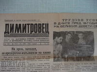 Ziarul „Dimitrovets - 24. VIII. 1962, nr. 29”