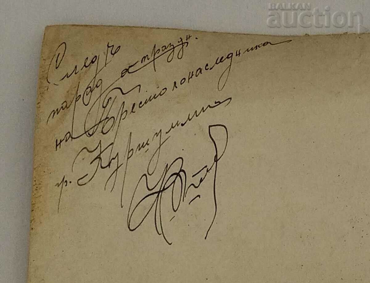 Παράδοση ΣΦΑΙΡΕΣ ΣΕΡΒΙΑ ΣΤΡΑΤΙΩΤΕΣ ΣΤΡΑΤΙΩΤΕΣ 1943 ΦΩΤΟ