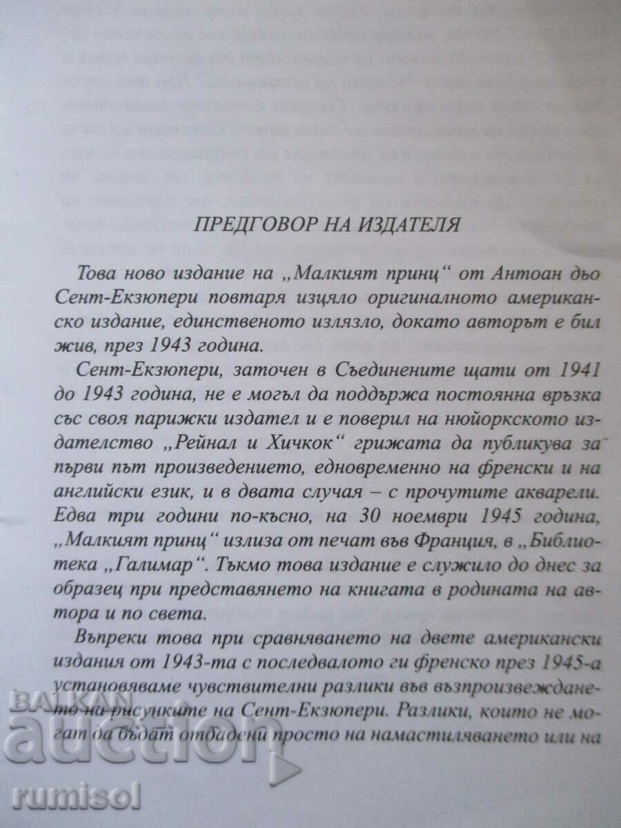 The Little Prince - Antoine de Saint-Exupéry with price 3.39 BGN | € 1.73 The Little Prince - Antoine de Saint-Exupéry with price 3.39 BGN | € 1.73