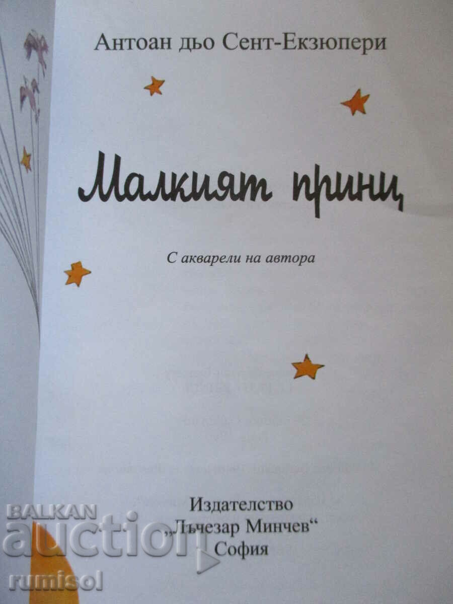 Auction The Little Prince - Antoine de Saint-Exupéry Auction The Little Prince - Antoine de Saint-Exupéry