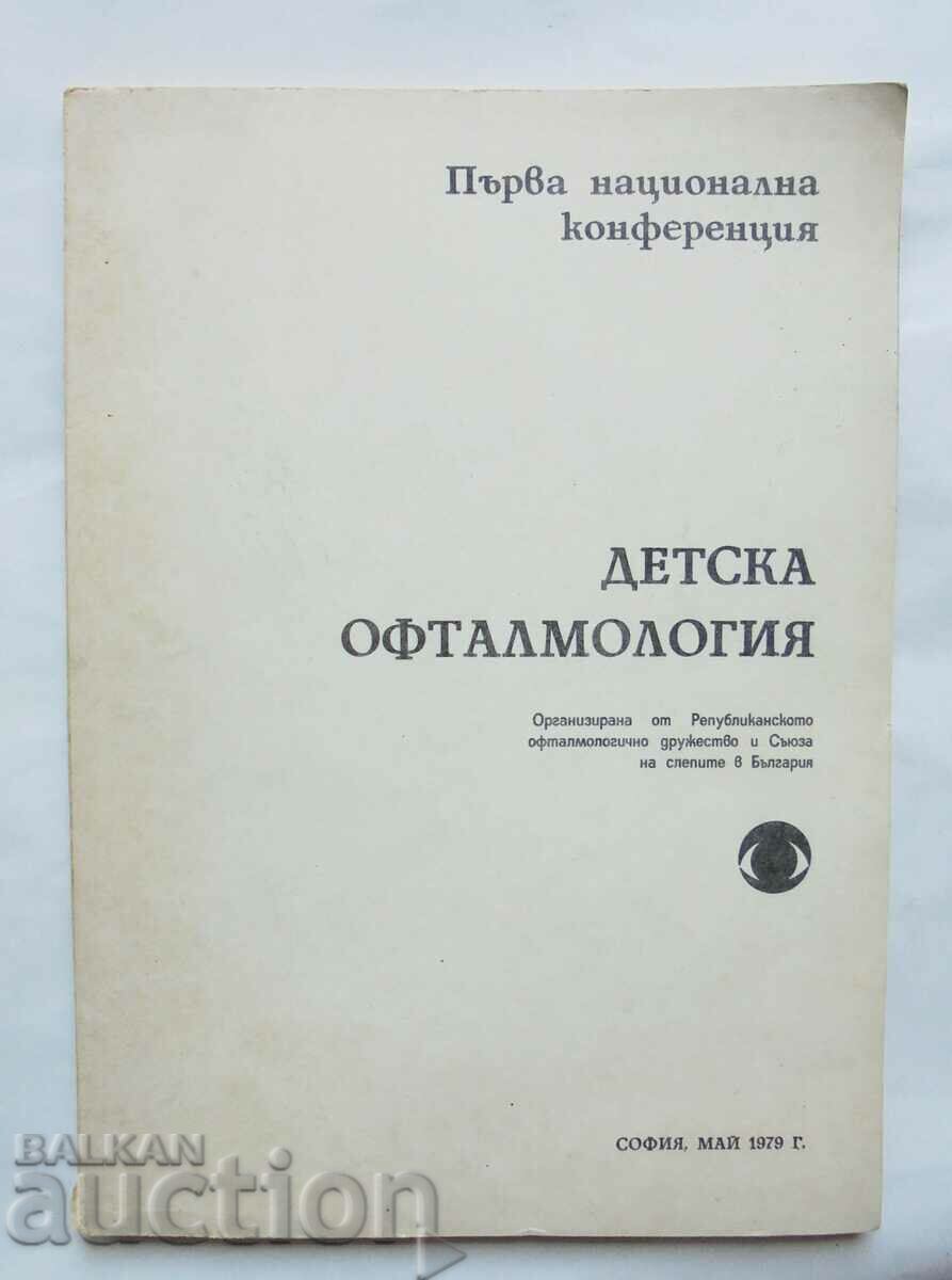 Детска офталмология - В. Василева и др. 1979 г.