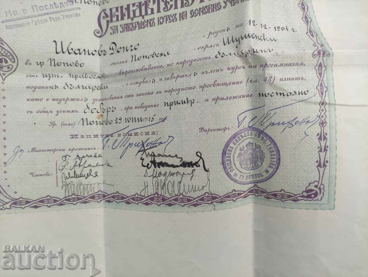 Popovo junior high school certificate 1915 with price 180.00 BGN | € 92.03 Popovo junior high school certificate 1915 with price 180.00 BGN | € 92.03