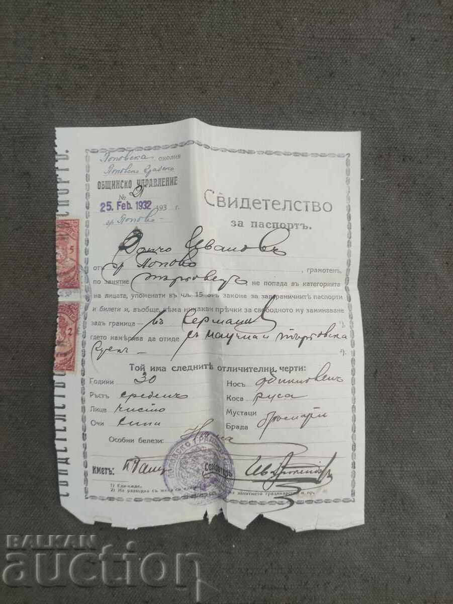 Свидетелство за паспорт 1932